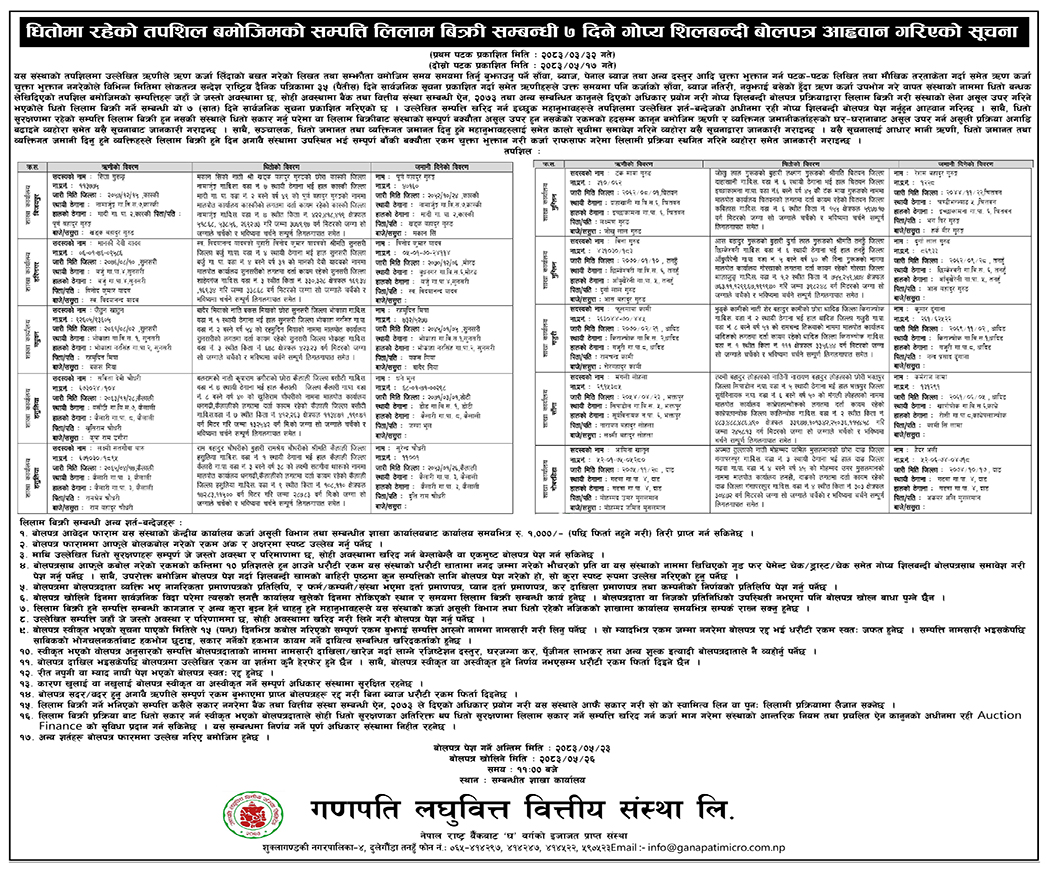 धितो लिलाम बोलपत्र