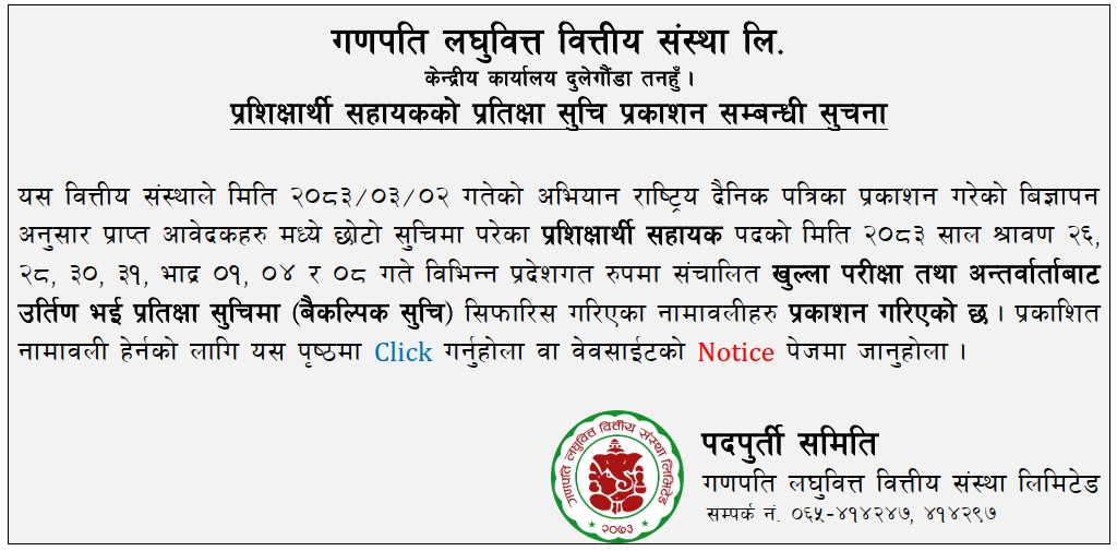Trainee Assistant Waiting List 2083-05-15 