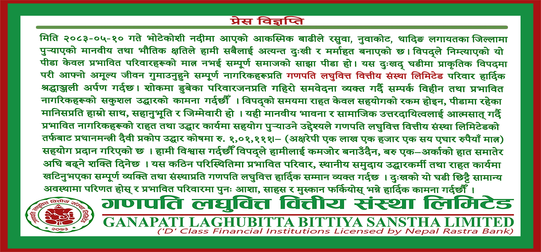 Press Release
