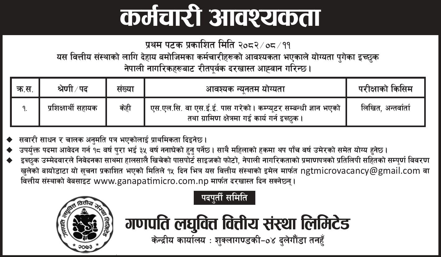 Trainee Assistant Vacancy