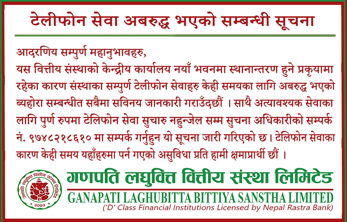 टेलीफोन सेवा अबरुद्ध भएको सम्बन्धी सूचना