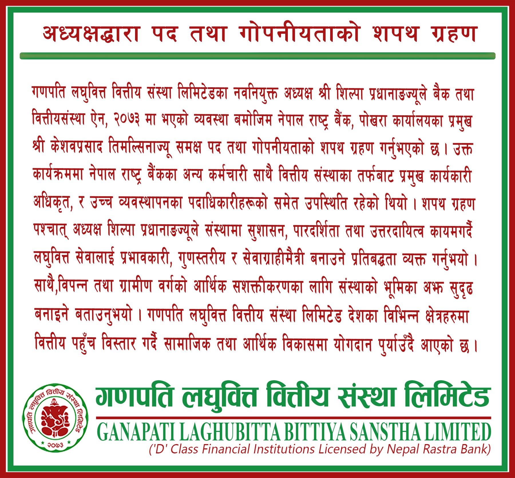 अध्यक्षद्धारा पद तथा गोपनीयताको शपथ ग्रहण ।