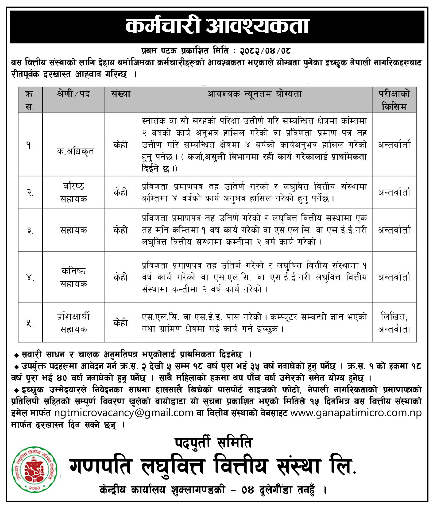 Vacancy Announcement
