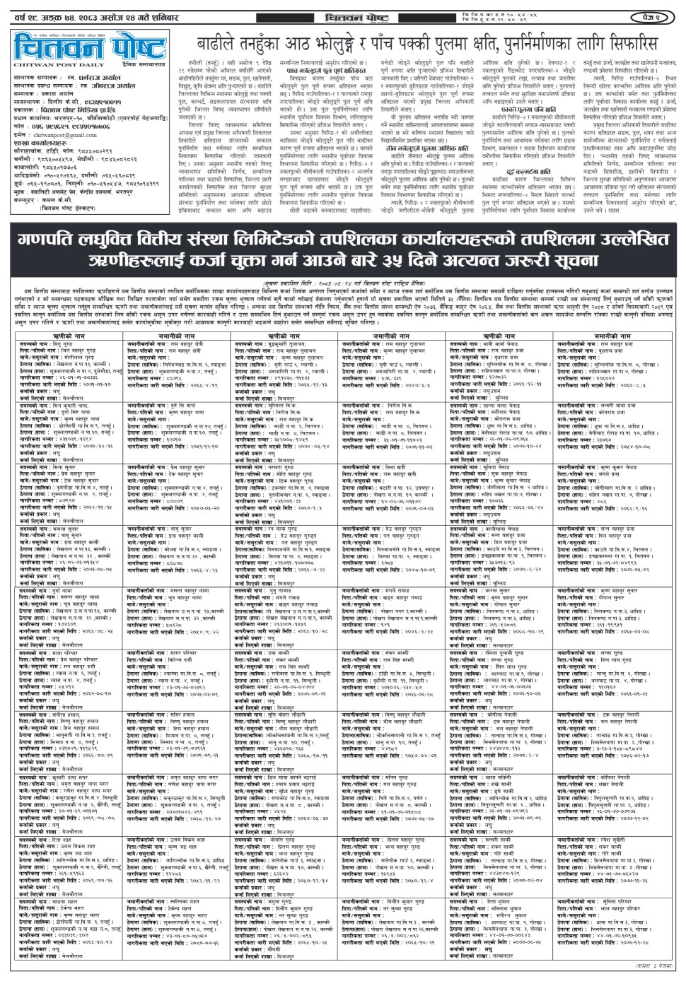 ३५ दिने सूचना