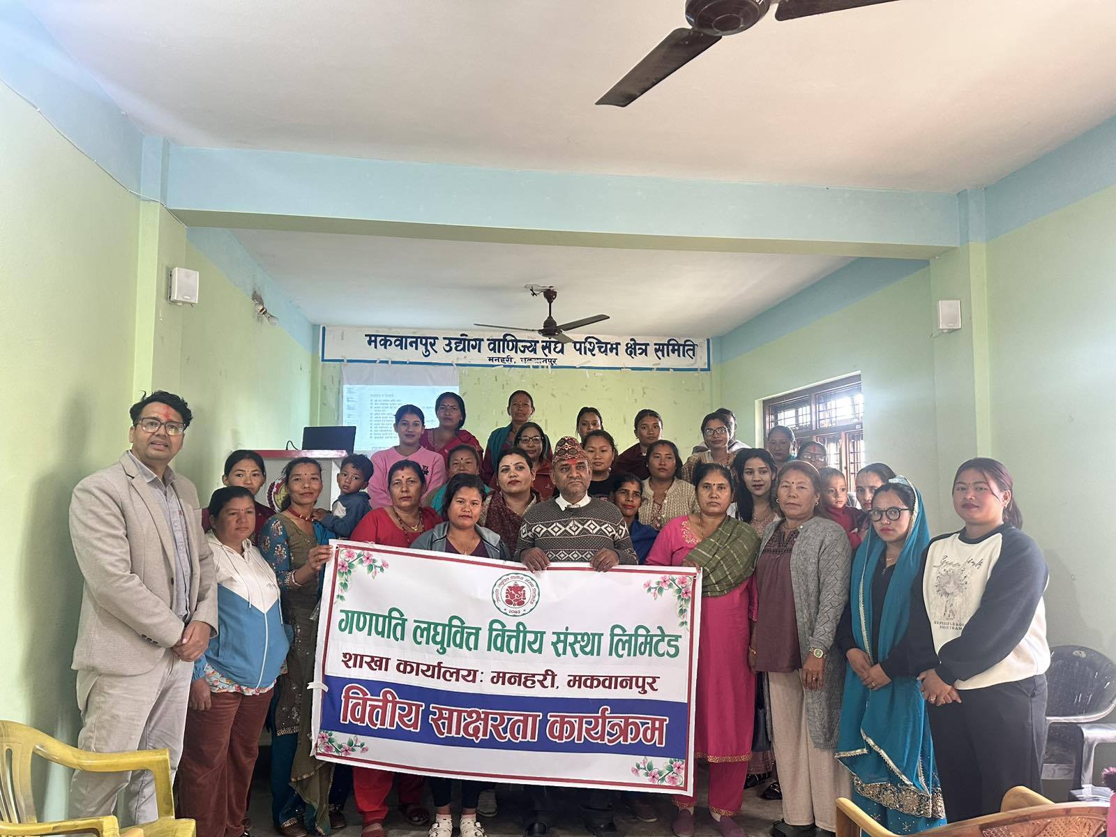 वित्तीय साक्षरता कार्यक्रम शाखा कार्यालय मनहरी मकवानपुर