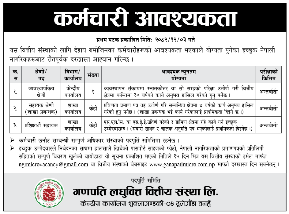 Vacancy Announcement