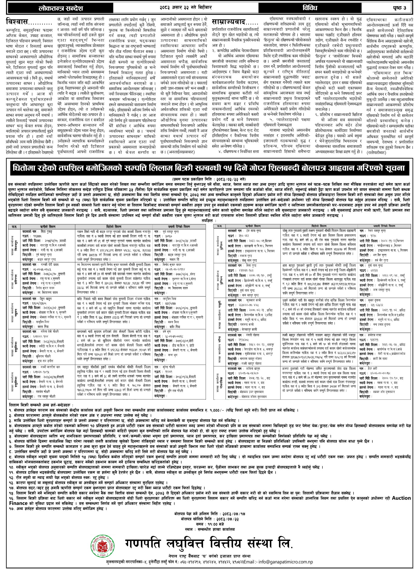 धितो लिलाम बोलपत्र