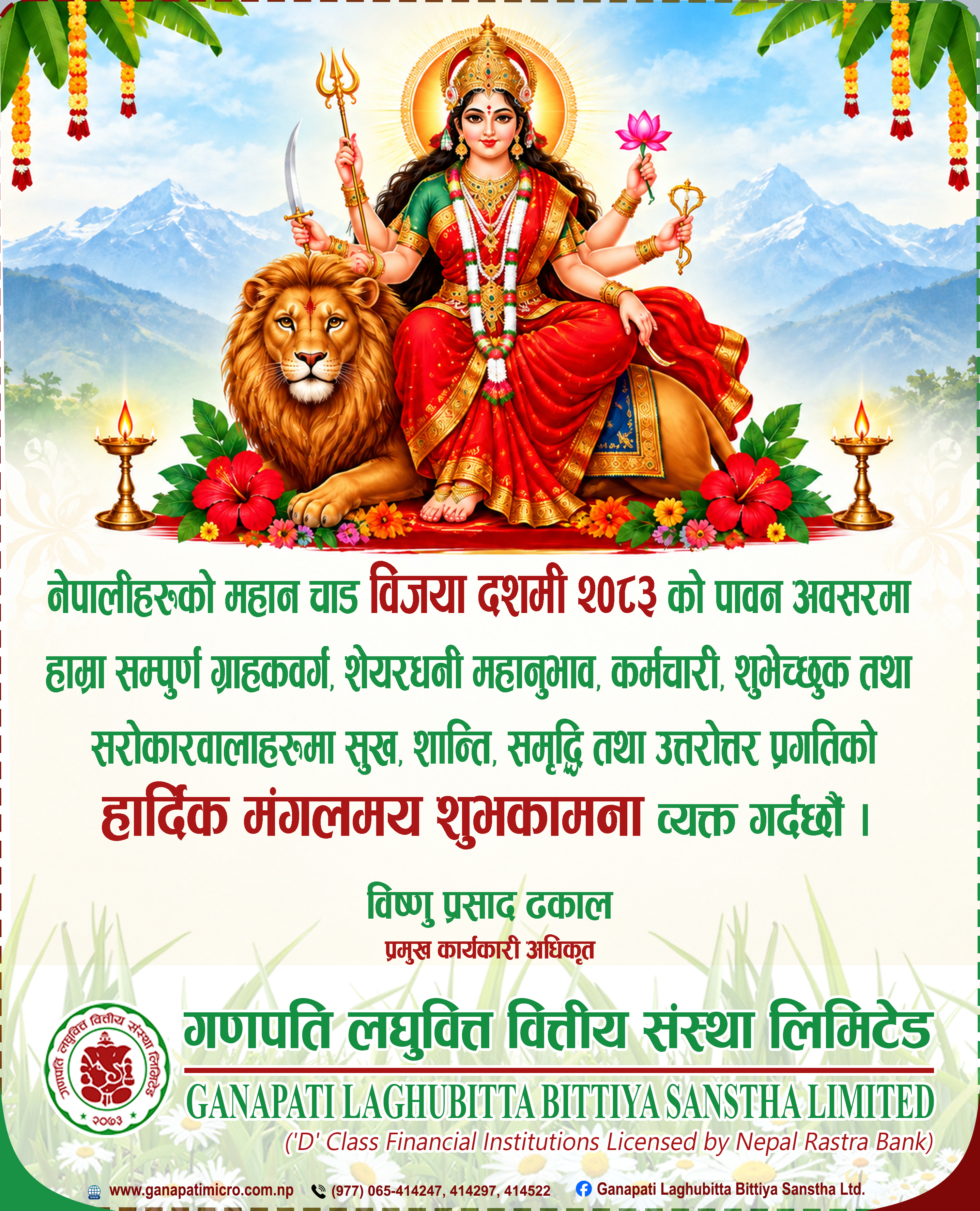 विजया दशमीको हार्दिक मङ्गलमय शुभकामना!